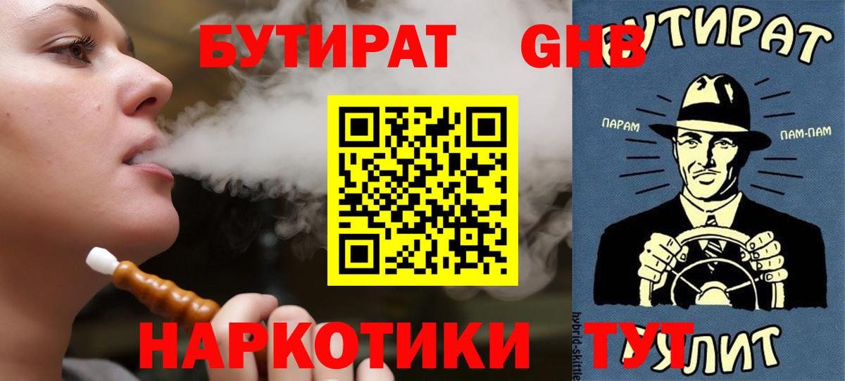 Бутират BDO  Бутират  Алексеевка  Вход с VPN 