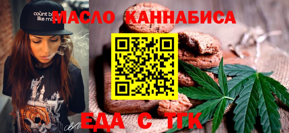 Алексеевка  Печенье с ТГК конопля  Вход с VPN 