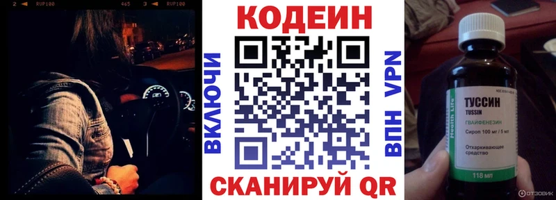 купить  цена  Алексеевка  Кодеин Purple Drank 