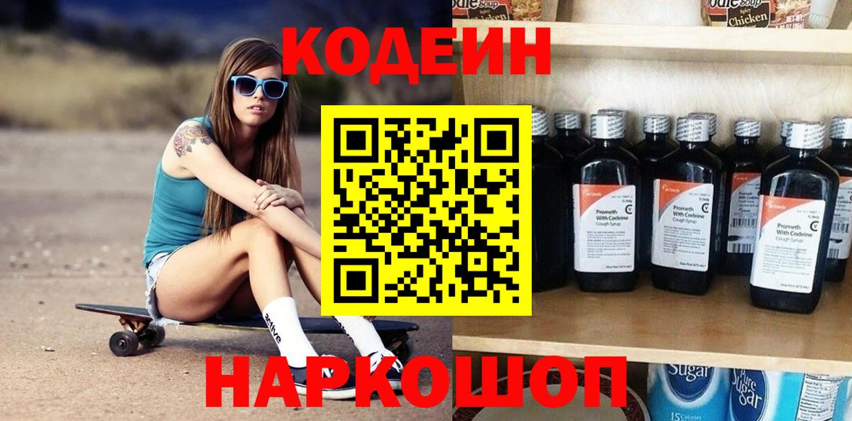 Кодеин напиток Lean (лин)  Вход с VPN  Codein Purple Drank  Алексеевка 
